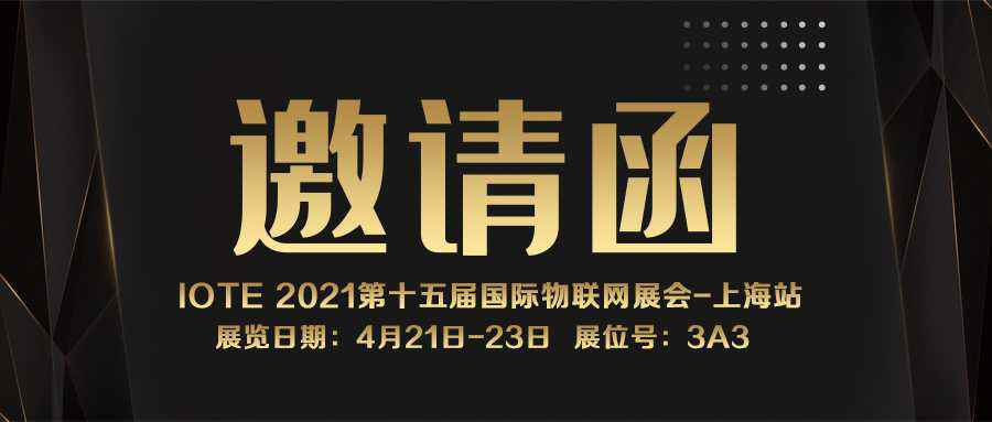 IOTE 2021上海站｜南昌常天自然生态研究有限公司NFC防伪溯源标签将亮相